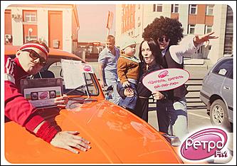    Праздник в стиле Ретро FM