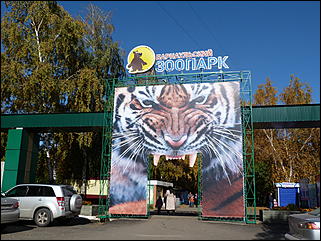 5 октябрь 2013 г., Барнаул   Осень в "Лесной сказке"