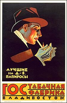 4 май 2016 г., Барнаул   "Марку не меняю": реклама советских сигарет как шедевр соцреализма 