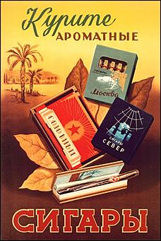 4 май 2016 г., Барнаул   "Марку не меняю": реклама советских сигарет как шедевр соцреализма 