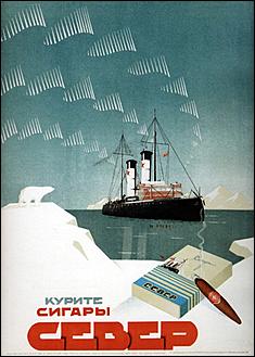 4 май 2016 г., Барнаул   "Марку не меняю": реклама советских сигарет как шедевр соцреализма 