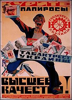 4 май 2016 г., Барнаул   "Марку не меняю": реклама советских сигарет как шедевр соцреализма 