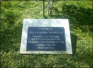 2 февраля 2010 г., Барнаул   Памятник-ансамбль «Героям Сталинградской битвы» на Мамаевом кургане в Волгограде