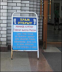 2 февраля 2010 г., Барнаул   Памятник-ансамбль «Героям Сталинградской битвы» на Мамаевом кургане в Волгограде