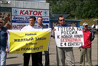 9 августа 2011 г., Барнаул   Акция протеста таксистов