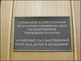 31 марта 2012 г., Барнаул   "Перезимовавший" Молодежный театр Алтая