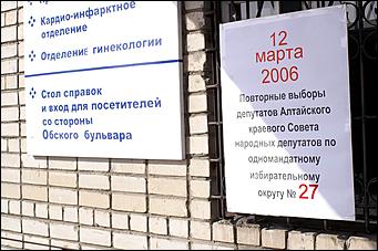 <b> 12 марта 2006г. Барнаул </b> <br>Выборы депутатов в Крайсовет   <P>&nbsp;</P>