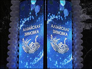 1 декабря 2019 г., Алтайский край   Вкусная еда, огненное шоу и лебеди: как прошла "Алтайская зимовка"-2019