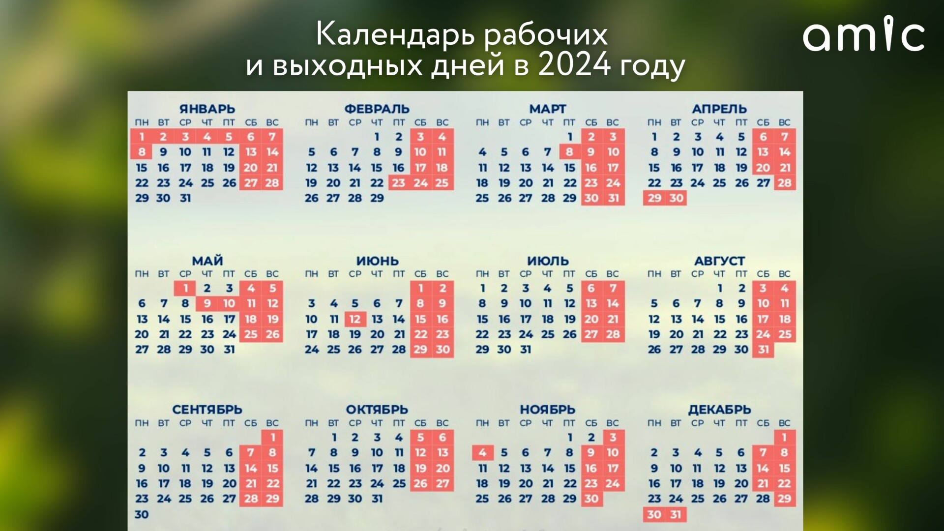 Выходные в мае в беларуси 2024 года. Праздничные выходные 2024. Выходные и праздничные дни в 2024. Праздничные дни в этом году 2024. Календарь выходных 2024.