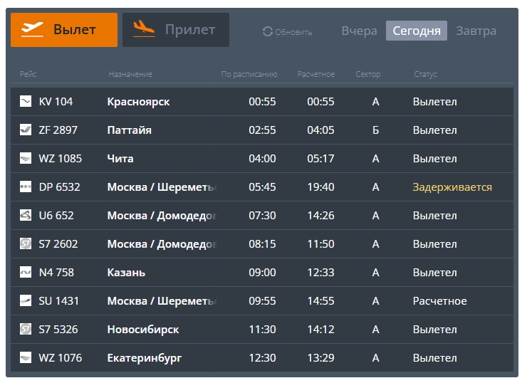 Скриншот: сайт аэропорта Барнаула