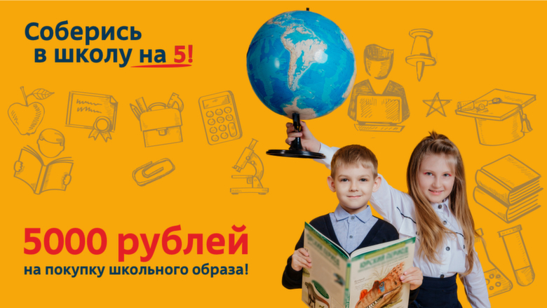 "Соберись в школу на 5" / Фото: ТРЦ "Арена"