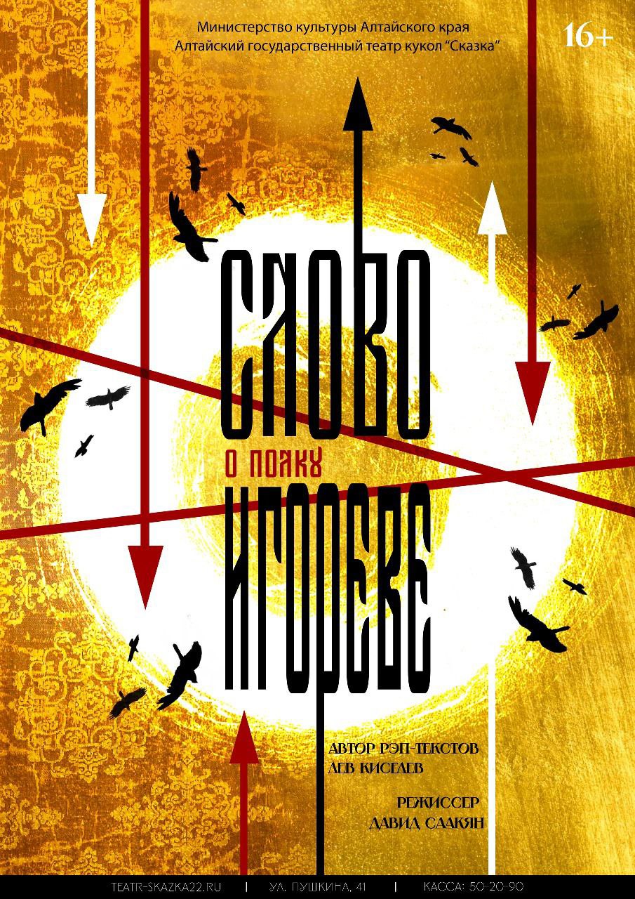 «Слово о полку Игореве» / Фото: Афиша театра кукол «Сказка»