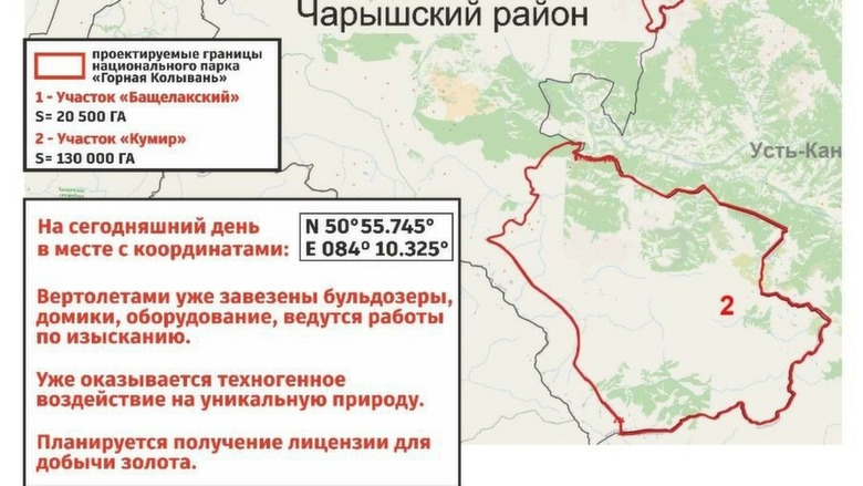 Листовка о сборе подписей под требованием о создании национального парка