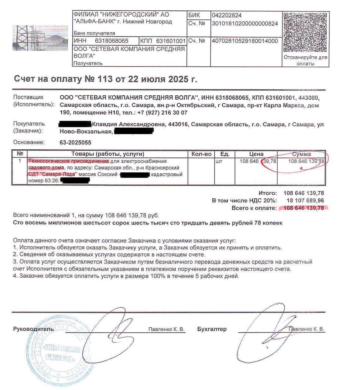 Квитанция пенсионерки / Фото: Владимир Плякин