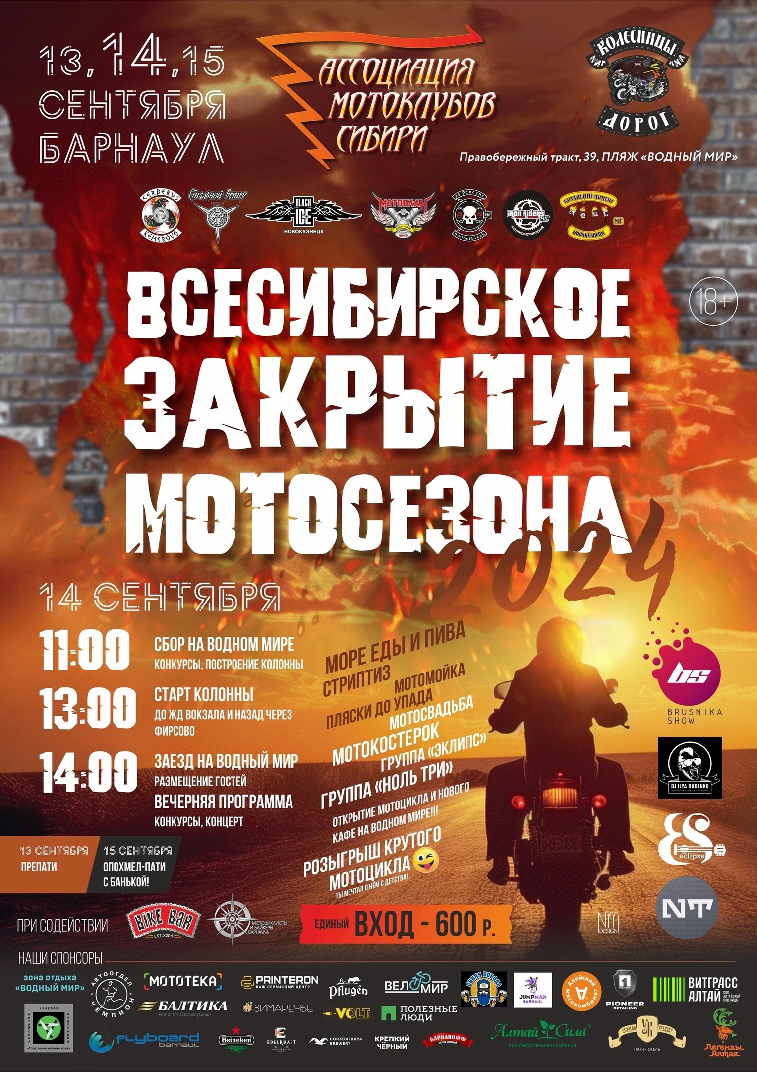 Афиша закрытия мотосезона в Барнауле / vk.com/motobbrn