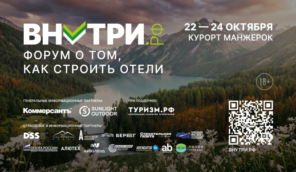 Афиша форума / Фото предоставлено организатором