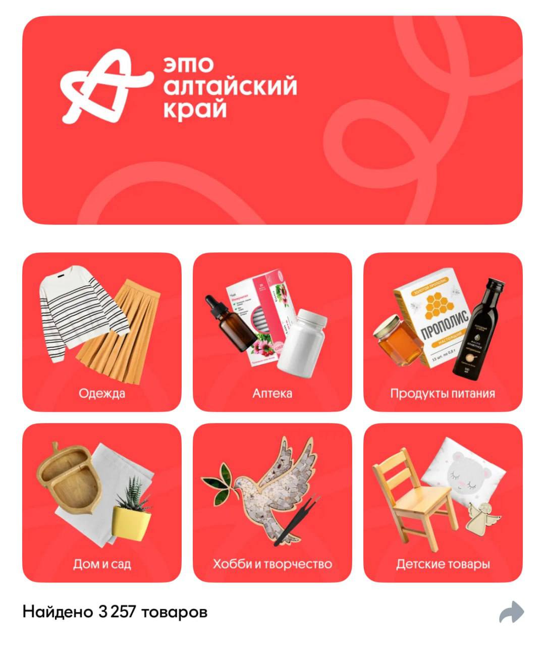 Витрина "Это Алтайский края" на Ozon