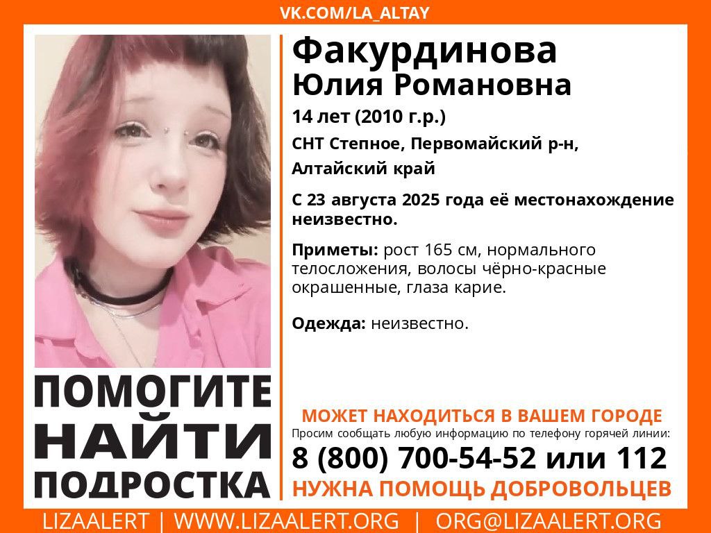 Пропавшая / Фото: поисковый отряд "ЛизаАлерт"