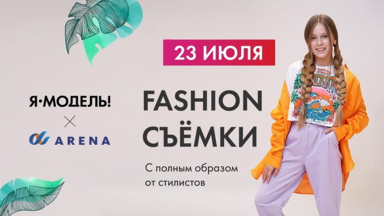 Фото: ТРЦ "Арена"