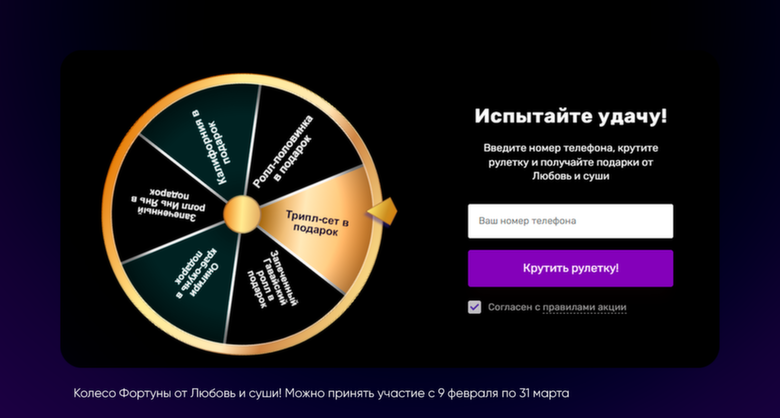 Никаких сложных регистраций: нужно ввести только номер телефона и можно играть в Колесо фортуны / Фото предоставлено компанией