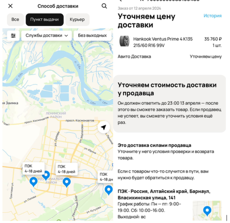 Скриншот с платформы Авито / Иллюстрация amic.ru