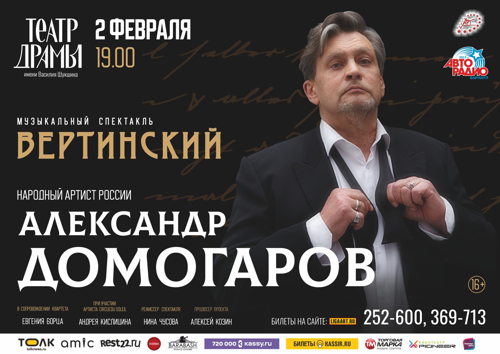 Спектакль "Вертинский" / Изображение: ligaart.ru