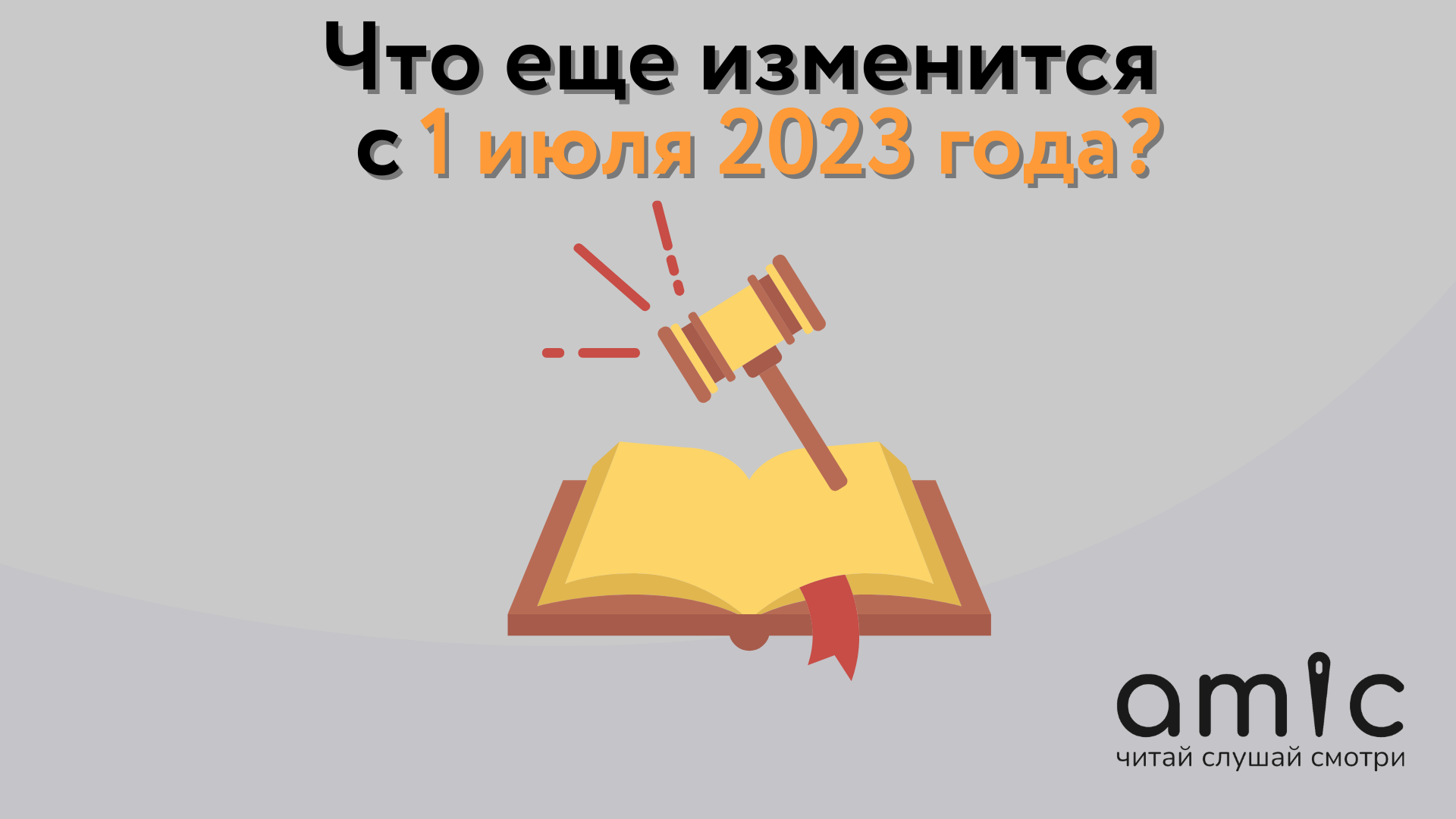 Какие изменения ждут с 1 апреля 2024. Новые законы. Новые законы в России с 1. Новые законы с 1 июля 2023. Законы в России 2023.