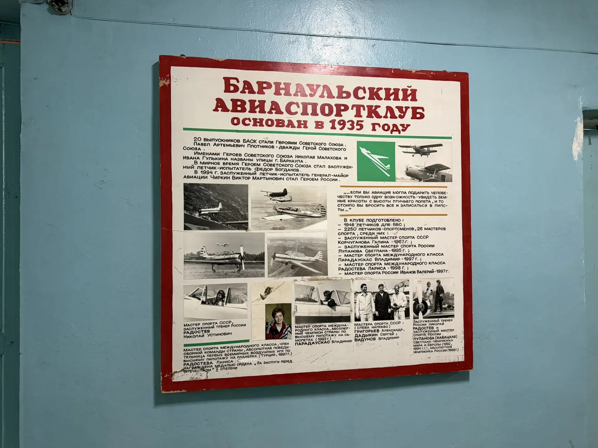 Барнаульский авиационно-спортивный клуб ДОСААФ России / Фото Анны Кольченко