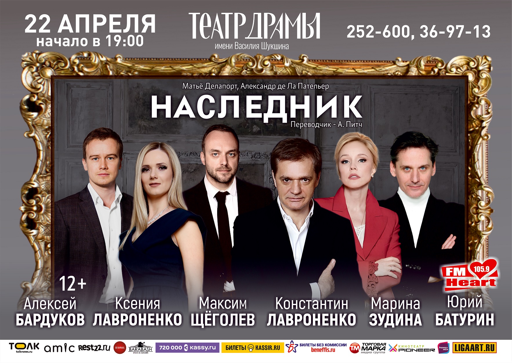 Спектакль "Наследник" / Изображение: ligaart.ru