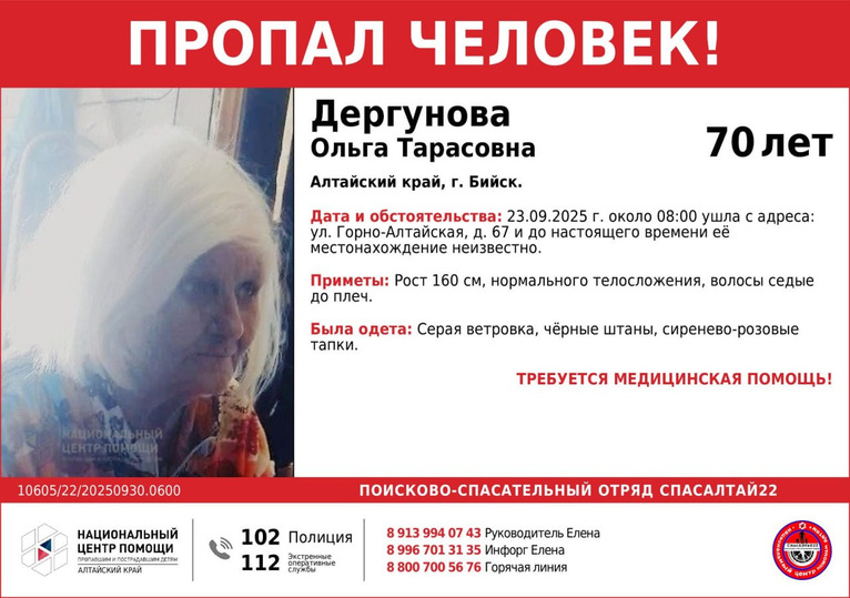 Источник фото: "СпасАлтай22"