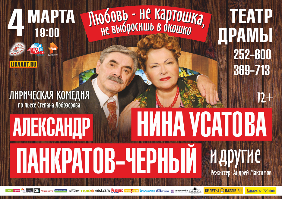 любовь не картошка не выбросишь в окошко. спектакль любовь не картошка с ниной усатовой актеры. любовь не картошка спектакль дк выборгский. любовь не картошка. любовь не картошка не выбросишь в окошко.