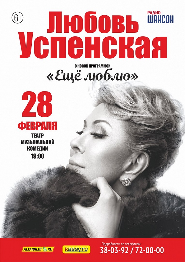 любовь успенская 2020. любовь успенская афиша. любовь успенская сейчас 2022. билеты на любовь успенскую. любовь успенская фото сейчас.