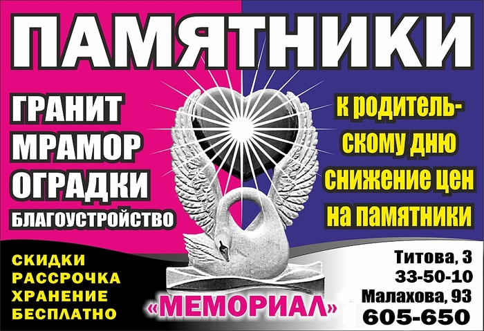 Рекламный баннер памятники. Реклама памятников. Листовка памятники. Реклама памятников. Реклама ритуальных памятников.