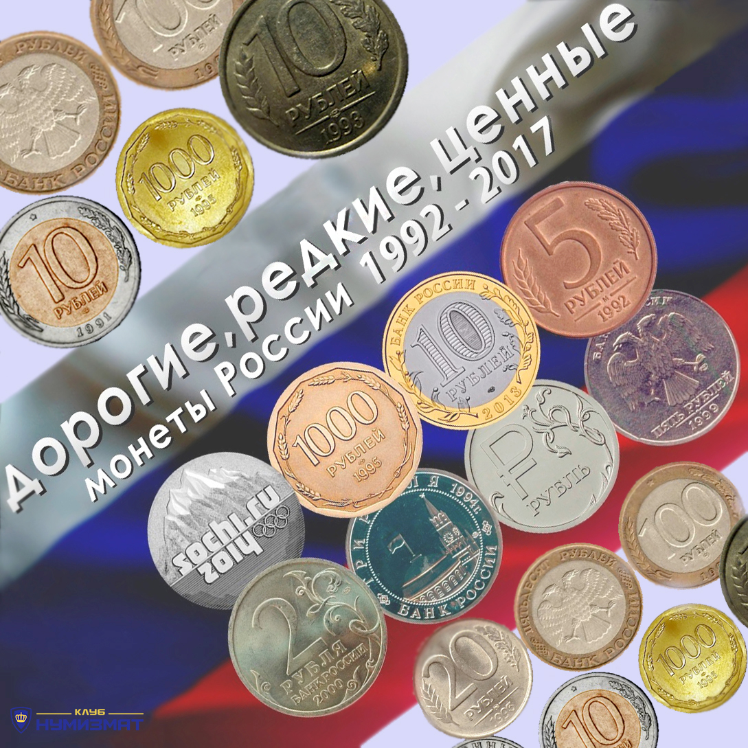 Фото Ценных Монет 1 Рубль