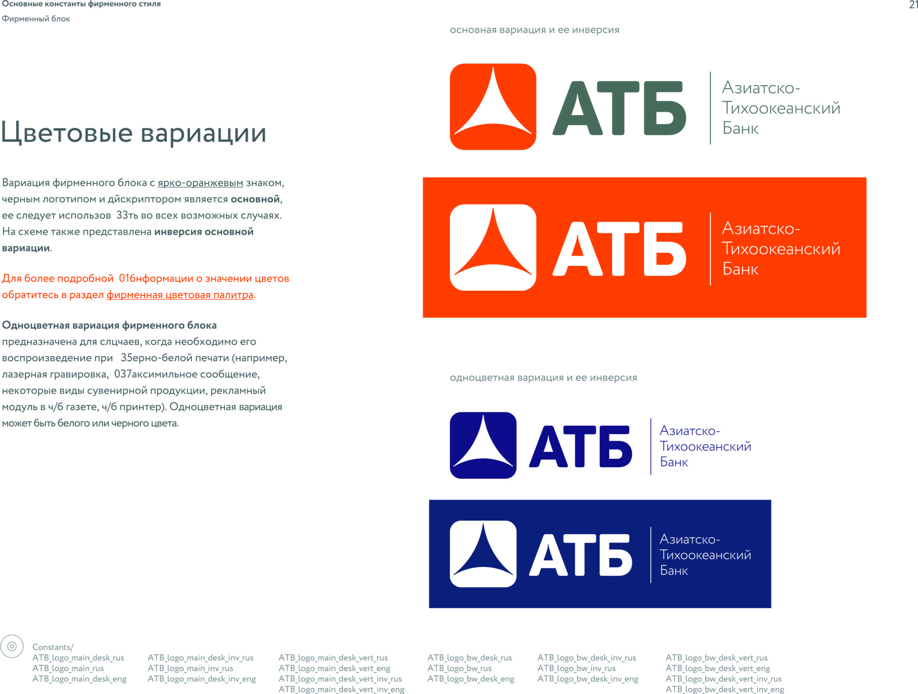 Атб банк в новосибирске. Азиатско-Тихоокеанский банк логотип. АТБ банк.