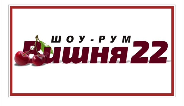 Вишня 22 бийск. Вишня в магазине. Epos вишня. Торговая вишня. Торговая вишня.
