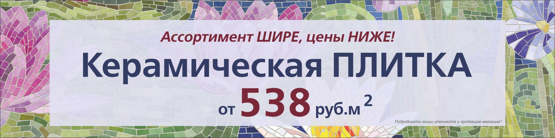 skidki na keramicheskuyu plitku kerama marazzi