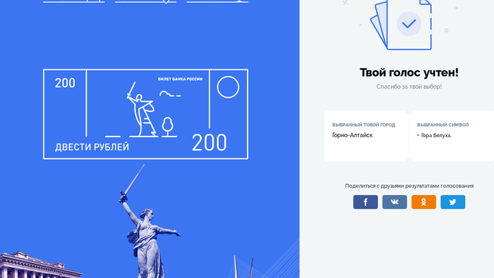 спасибо ваш голос учтен. ваш голос учтен. Moscow. спасибо ваш голос учтен. ваш голос учтен голосование.