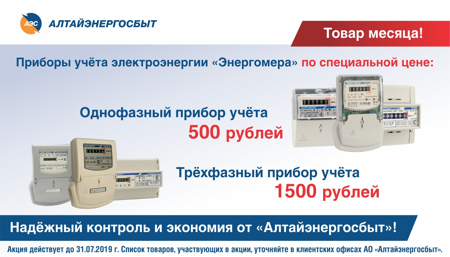 счетчики газа реклама. реклама счетки для воды. экономия воды счетчики. индивидуальный прибор учета. газовый счетчик elster gt-6.