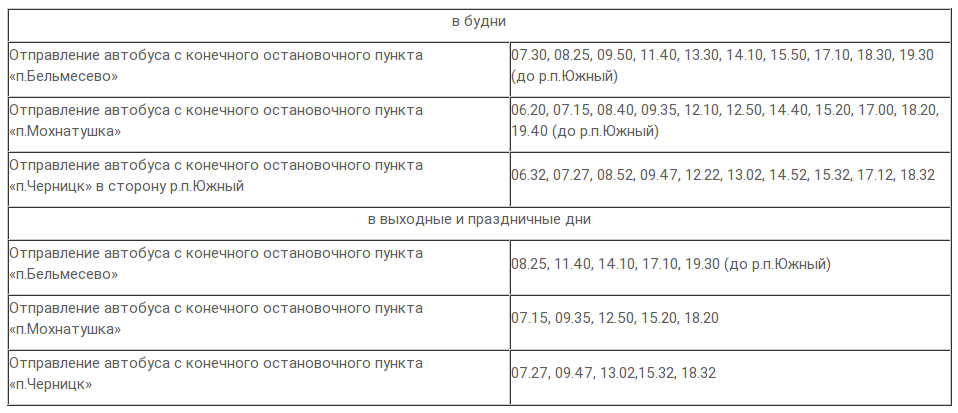 Расписание автобусов барнаул брянск. Расписание автобусов 104 Барнаул Бельмесево. Барнаул 104ю расписание автобусов 104 ю.