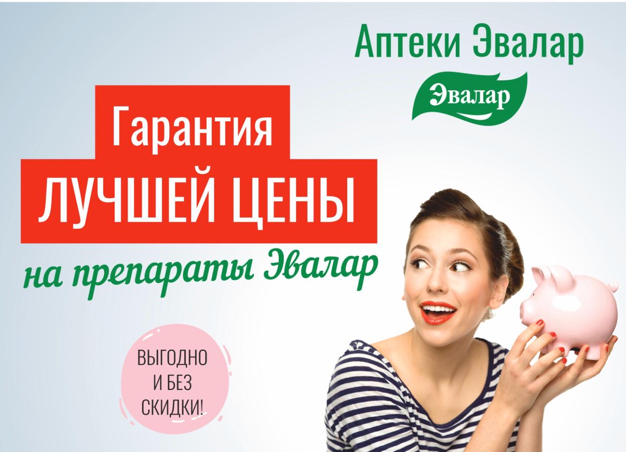 Новая аптека заказ через интернет. Эвалар реклама. Новая аптека Хабаровск. Снова здорово Хабаровск аптека. Эвалар реклама видео.