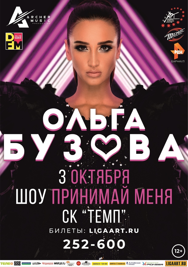 Концерт Бузовой В Кирове Купить Билет