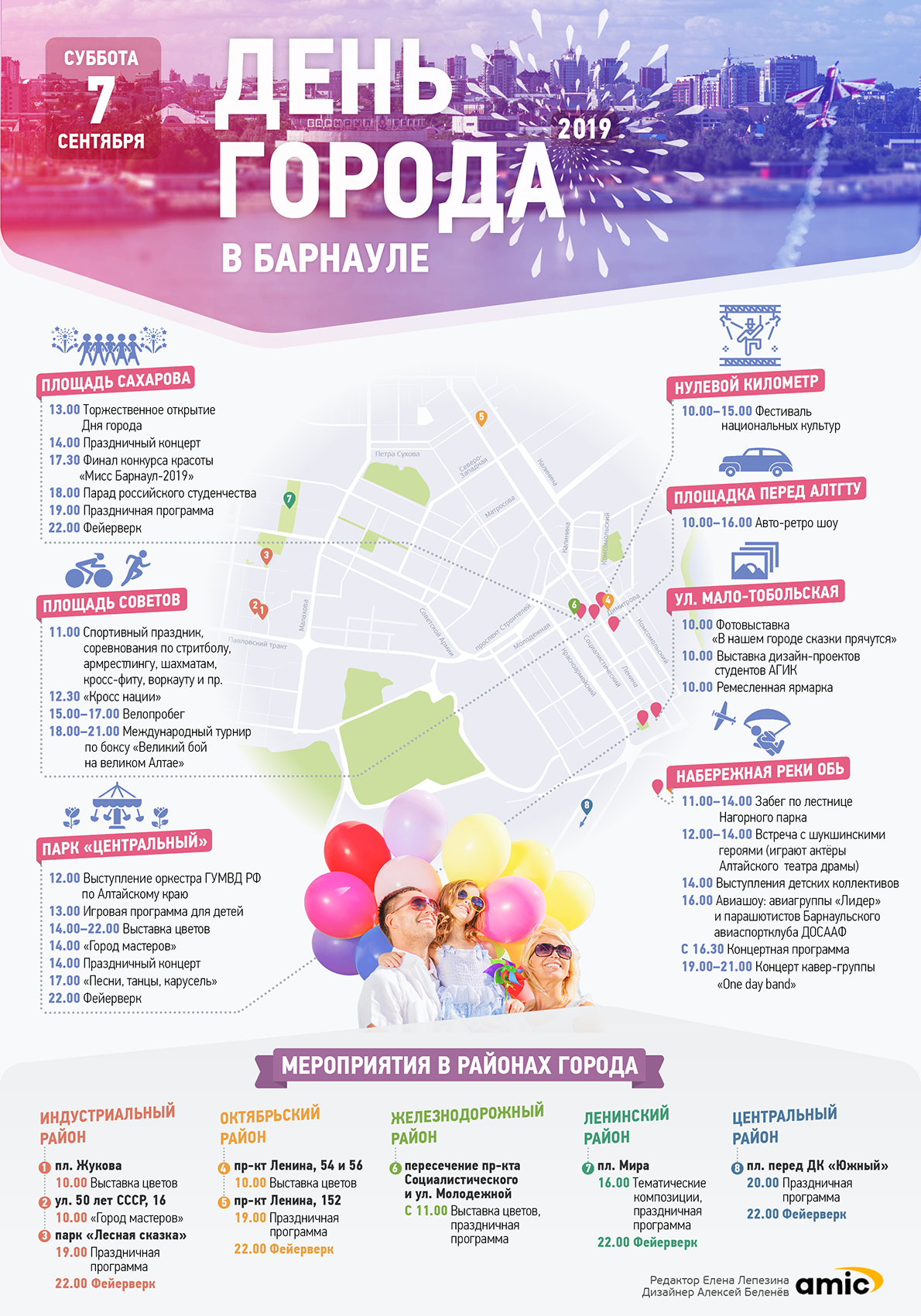 Мероприятия в москве на год. Программа дня города. Программа празднования дня города. План празднования дня города. Программа праздника день города.