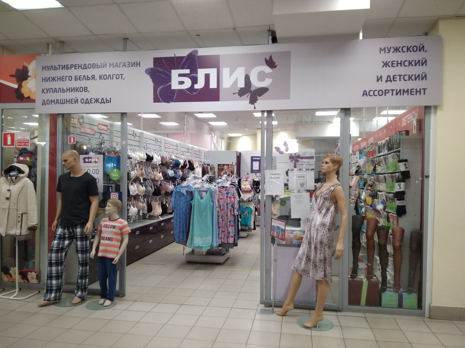 Магазин Домашней Одежды Барнаул
