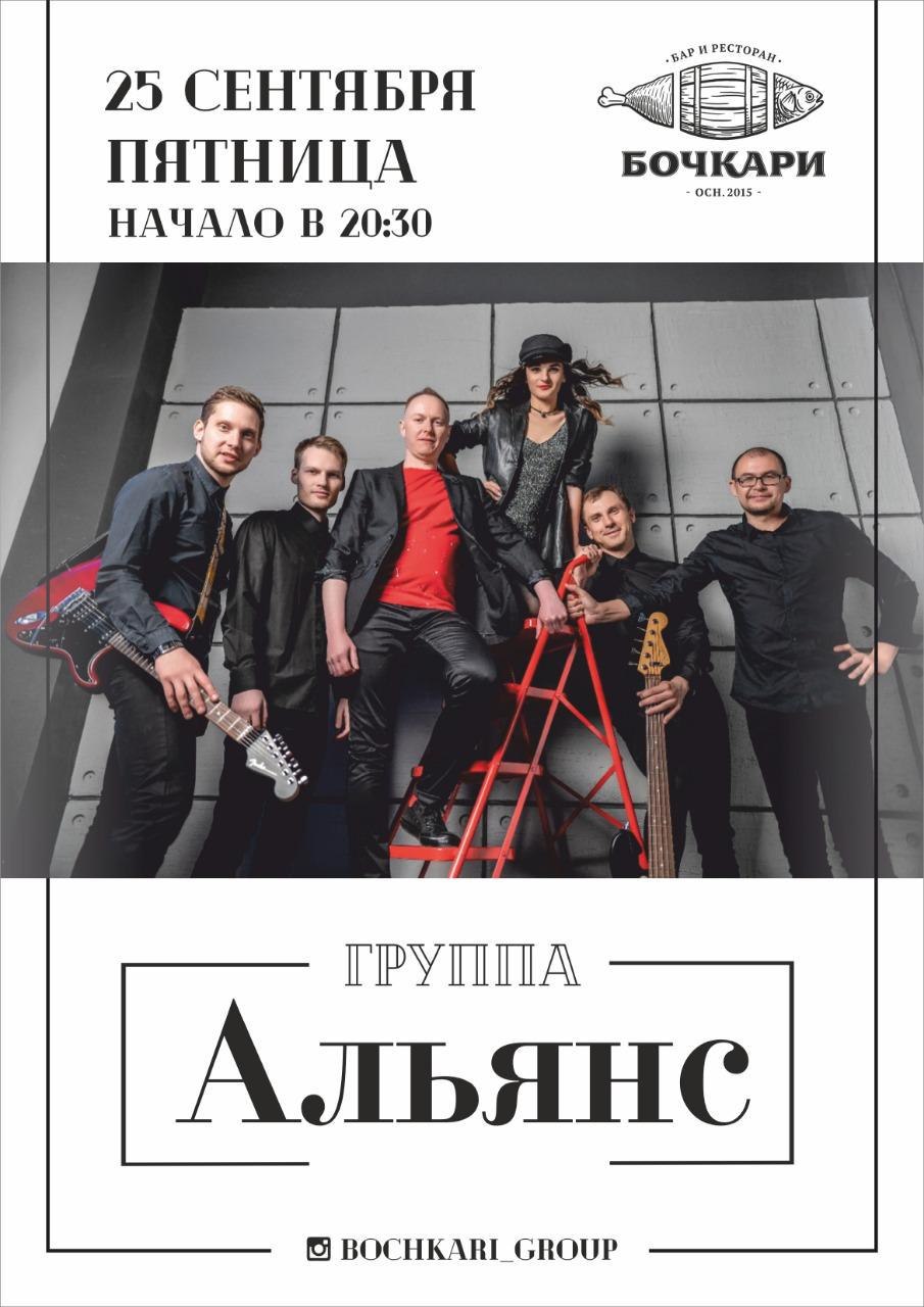 Альянс ночь. Концерт группы альянс. Концерт группы альянс. Группа альянс. Солист группы альянс.