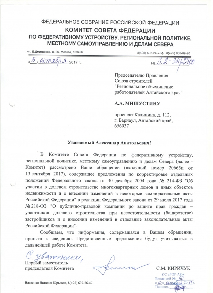 Принять к сведению информацию. Письмо информация принята к сведению. Принять к сведению информацию. Как написать что информация принята. Печать исполнено.