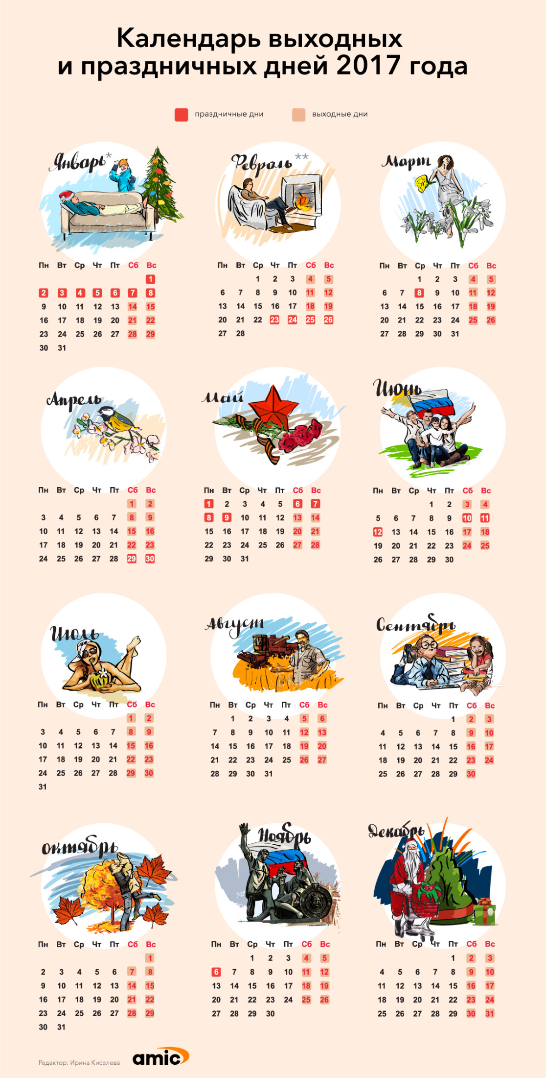 Все календари россии