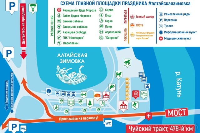 Схема праздника "Алтайская зимовка-2019".