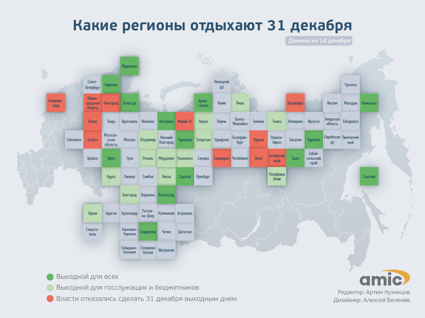В каких регионах выходные. Инфографика регионы. Регионы России инфографика. Карта региона инфографика. Какой регион.