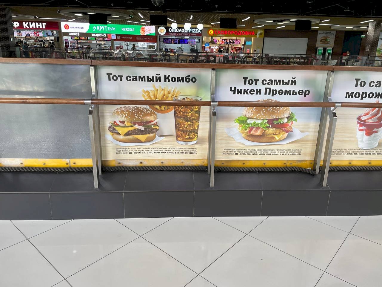 Реклама «Вкусно и точка» в ТЦ «Галактика»/ Влад Звягинцев